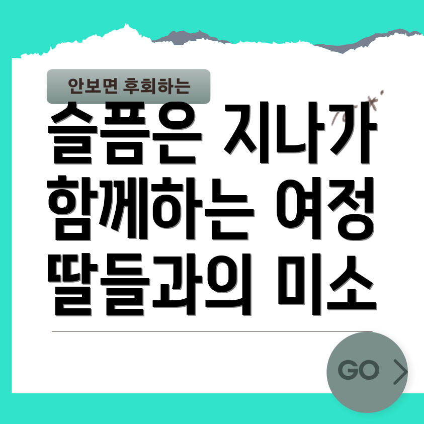 상실의 슬픔 극복하기