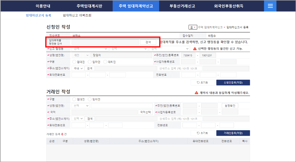 주택임대차계약 신청인1