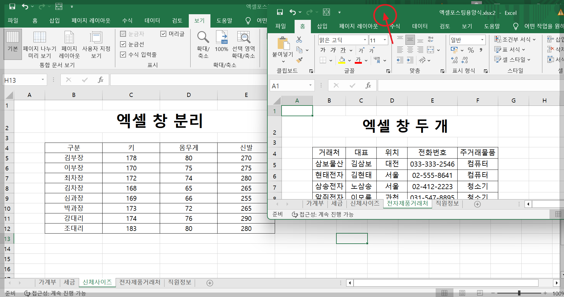 엑셀 창 분리