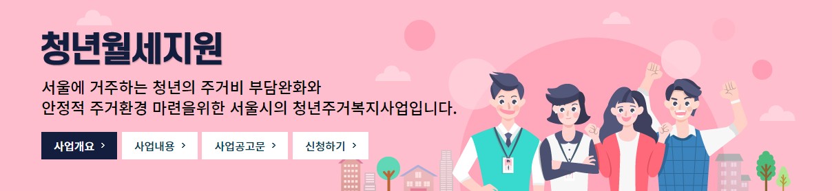 청년월세 지원금
