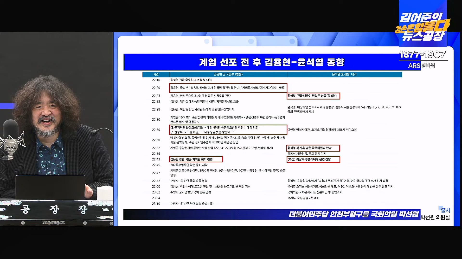 김어준의 겸손은힘들다 뉴스공장 2025년 1월 23일 목요일 [김민석, 박선원, 장인수, 이명수, 권정민, 영화공장(이명세, 정지영)] + 텐밀희 (1080p_30fps_H264-96kbit_AAC).mp4_20250123_141742.251.jpg