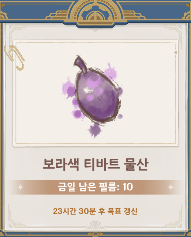  이미지 식별 연구 - 보라색 티바트 물산 / 5일차 / 추천 포인트 [ 원신 ]