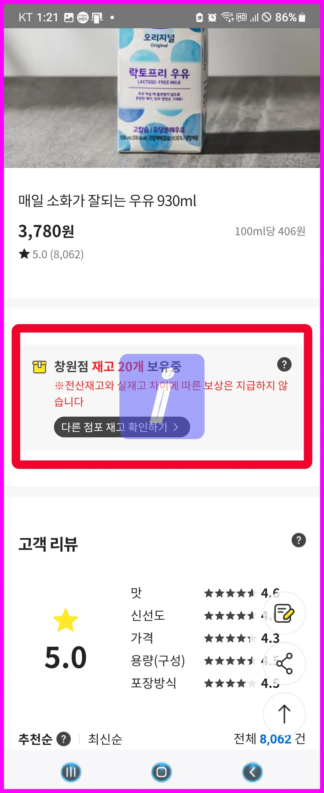 이마트 재고조회 로그인 없이 간편하게