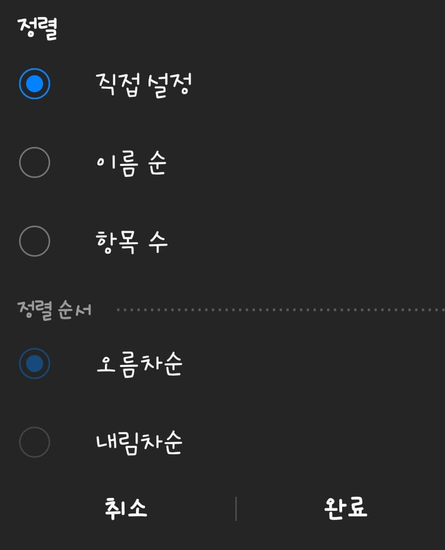 갤럭시-갤러리-앨범-정렬-쉽게-하는-법3