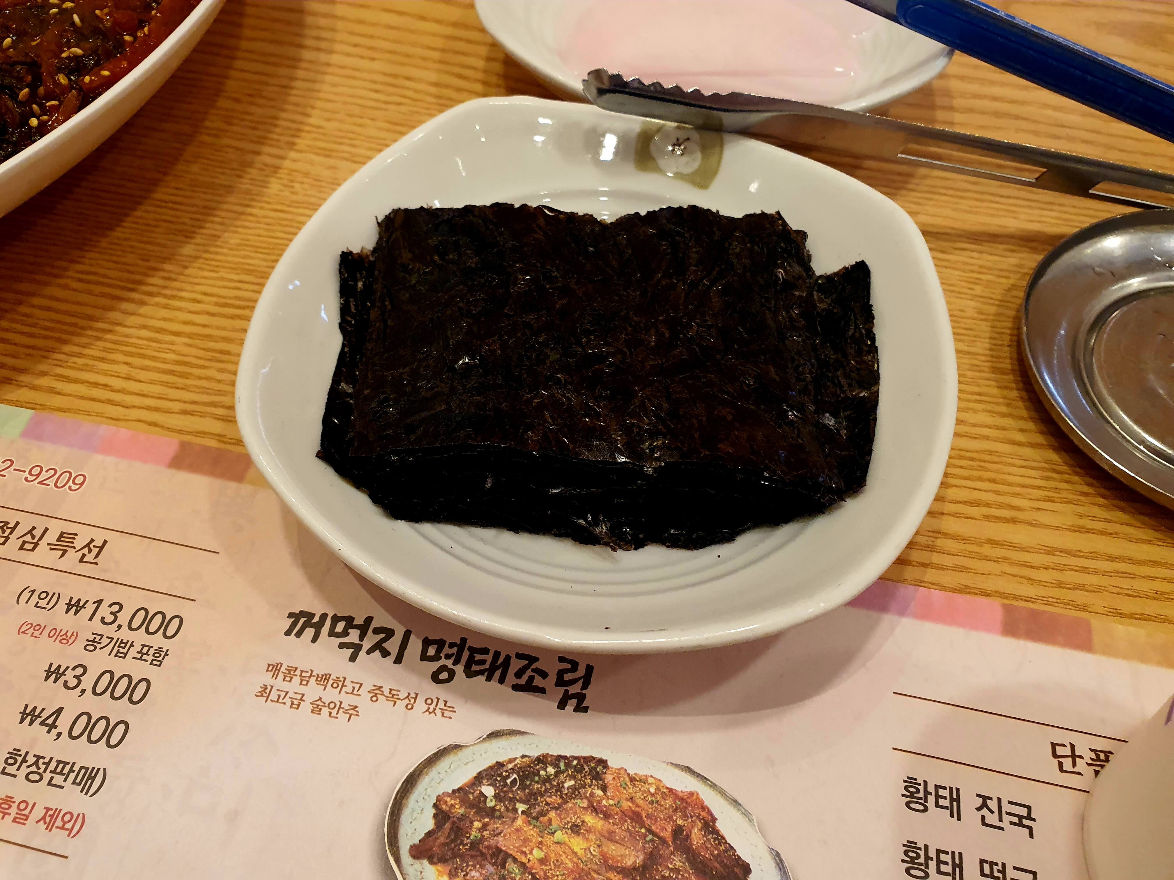 꺼먹지명태조림