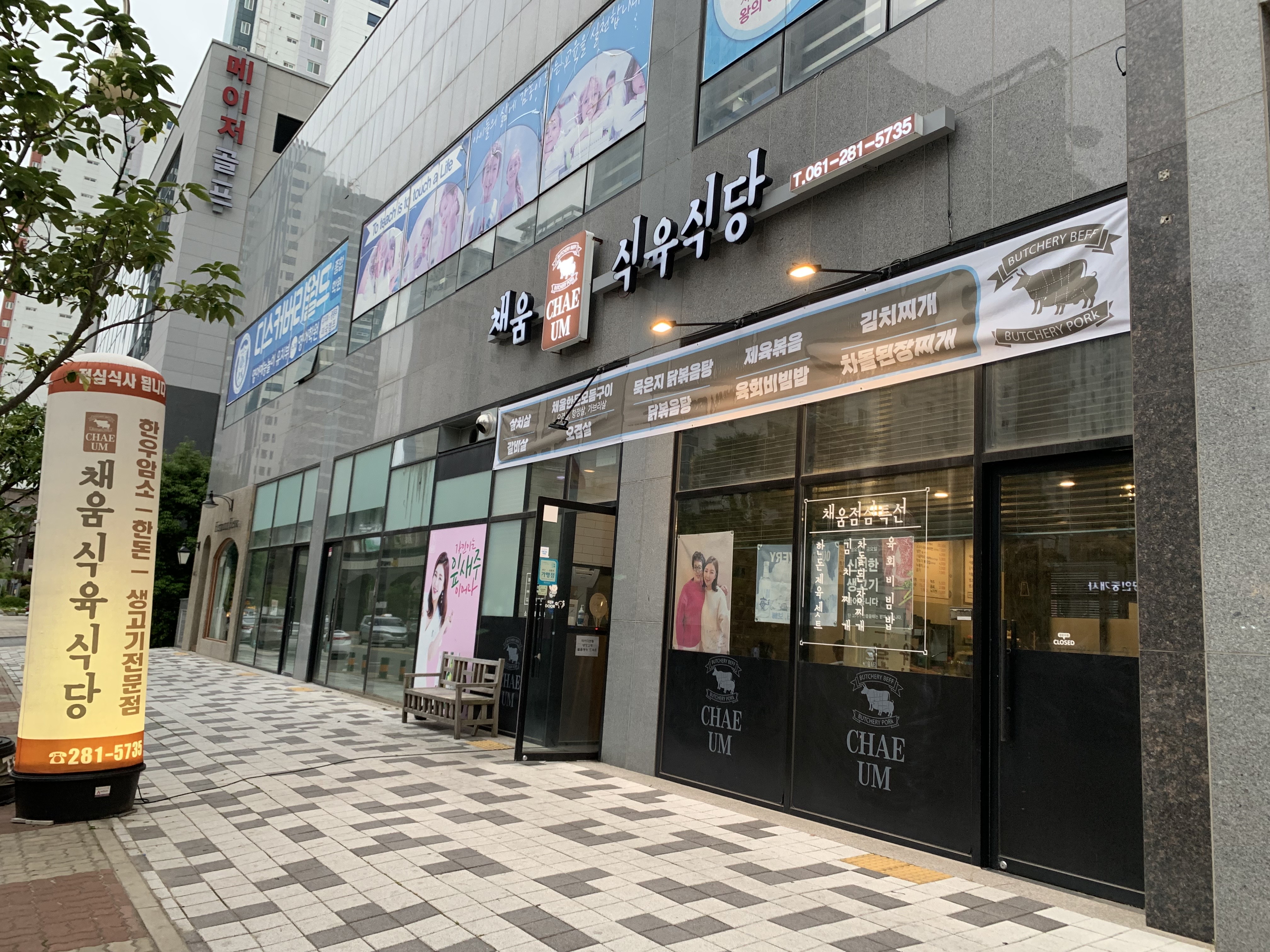 채움식육식당 이미지