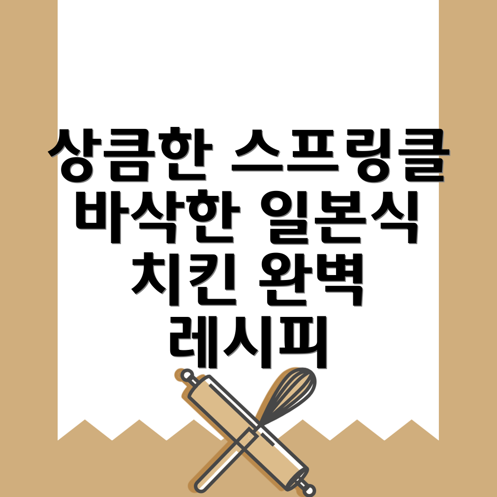 스프링클 치킨