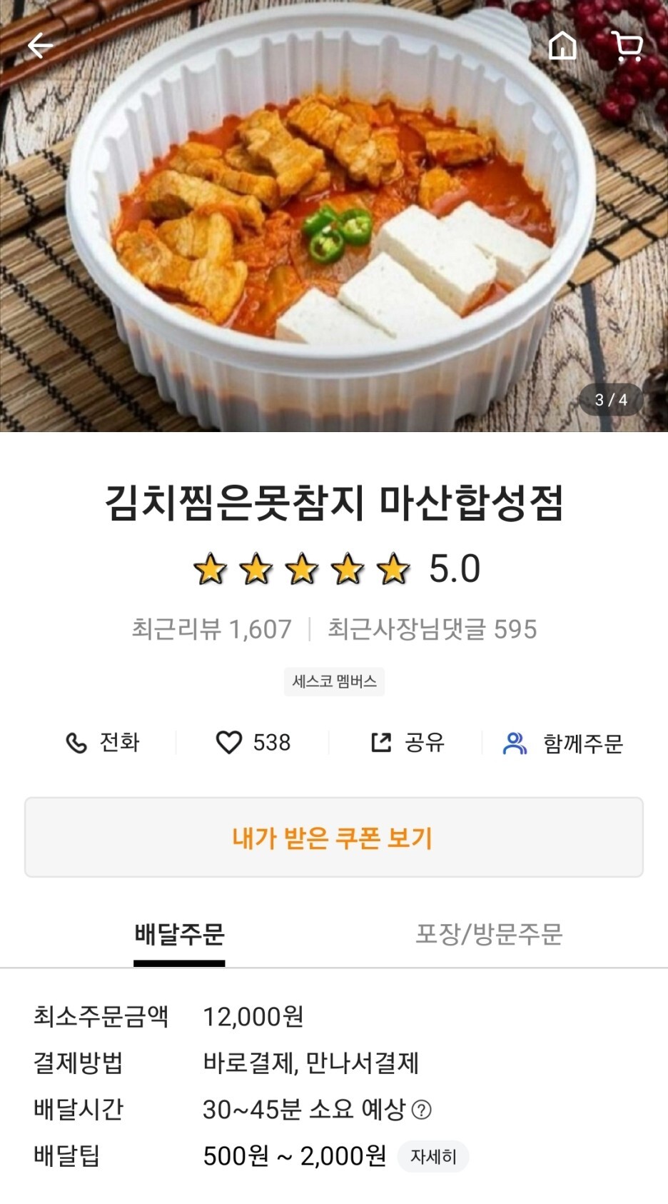 김치찜은 못참지 이미지
