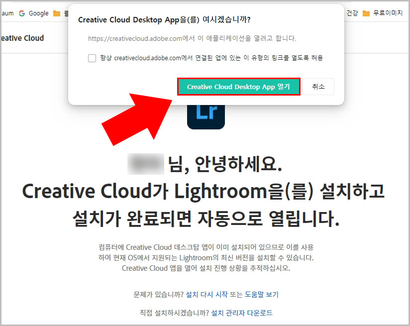 Creative Cloud Desktop App 설치