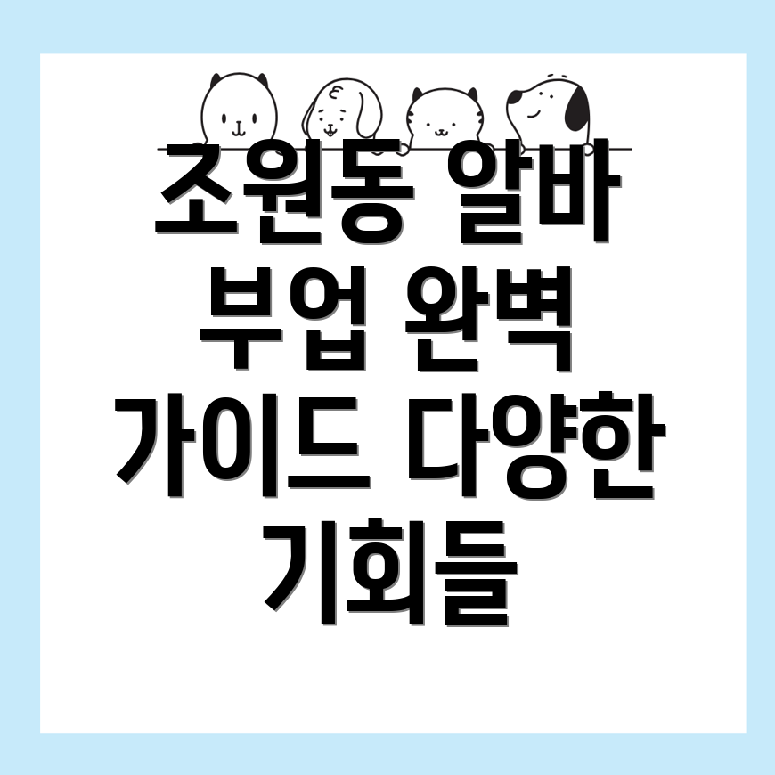 수원 알바