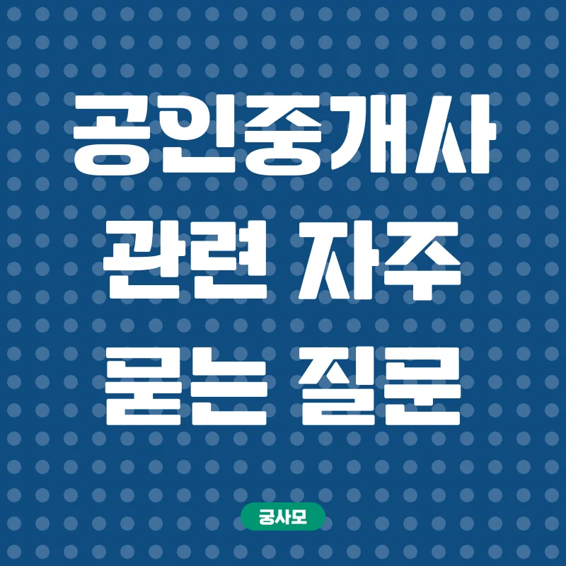 공인중개사_4