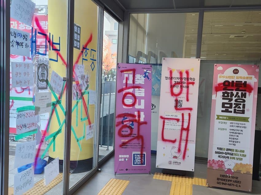 동덕여대 남녀공학 전환 논란 점거 시위 현장에 래커칠 대신 청테이프 등장... 청소 및 피해복구 금액 50억원에 쫄은 언냐들 - 래커칠 멈추고 청테이프로 도배... 쫄렸네 동덕여대 남녀공학 전환 논란 점거 시위 현장에 래커칠 대신 청테이프 등장... 청소 및 피해복구 금액 50억원에 쫄은 언냐들 - 래커칠 멈추고 청테이프로 도배... 쫄렸네