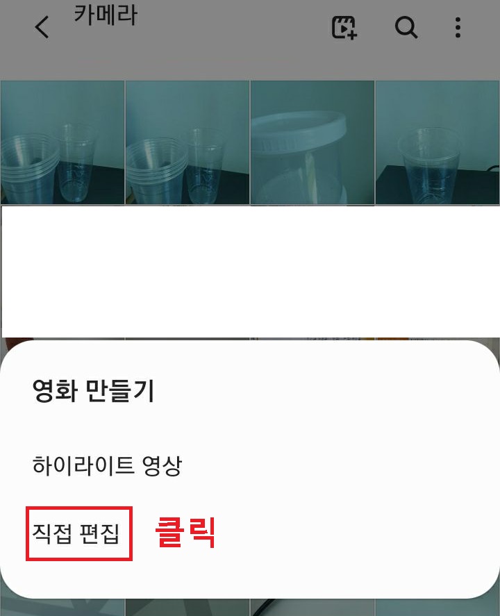 직접편집 클릭함