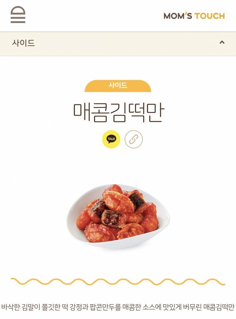 이름은 ‘매콤’인데 개매워서 말나오는 맘스터치 메뉴.JPG