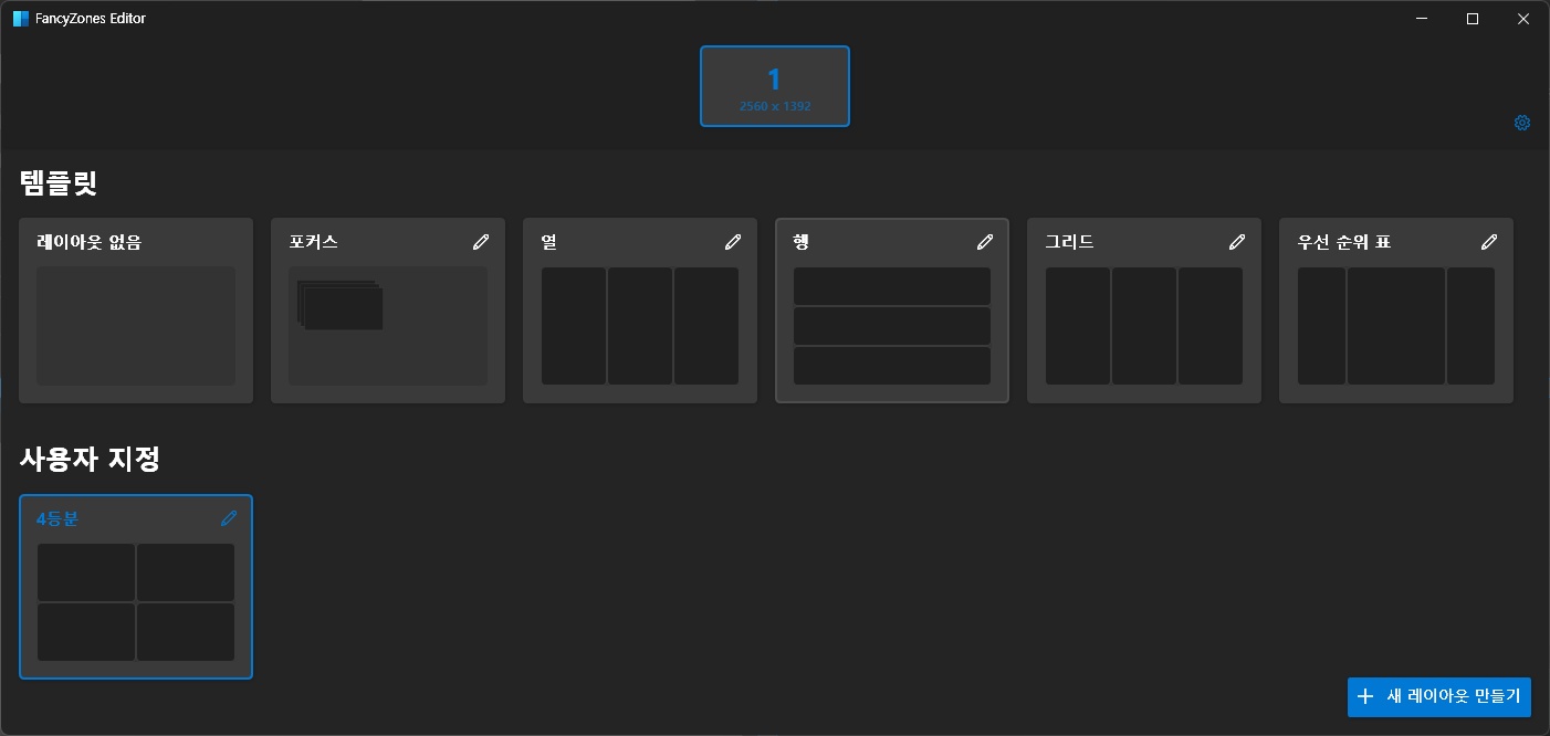 fancyzones powertoys