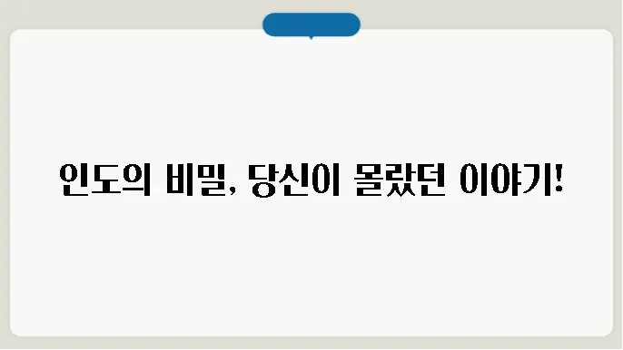 인도 역사 알아보기