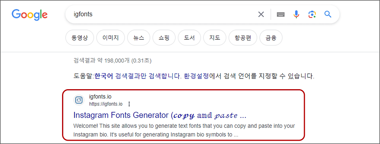 인스타그램 글씨체 변경 쉽게 하는 방법 2 인스타그램 글씨체 변경 쉽게 하는 방법