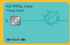  국민 Young Youth 체크카드 혜택 총 정리