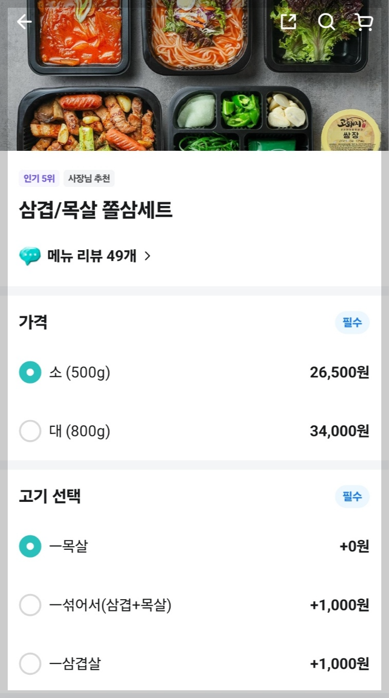 프리미엄쫄면삼겹고돼지 이미지