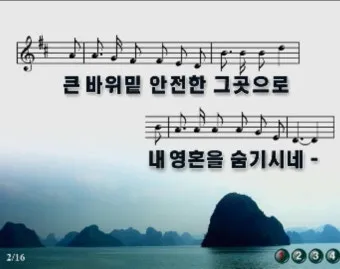 찬송가 89장 샤론의 꽃 예수 악보 가사 해설_18