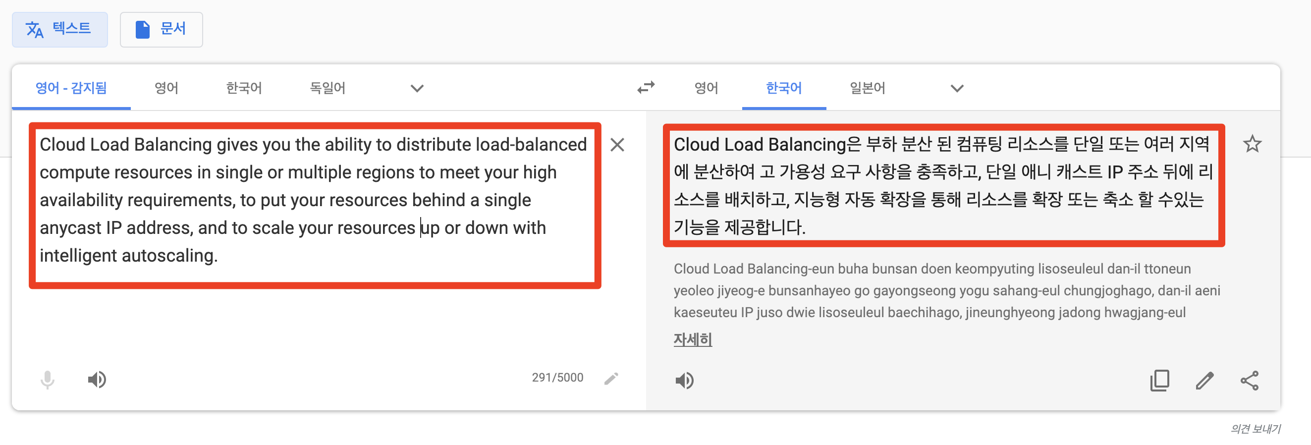 Google Services] 구글 번역기 사용법