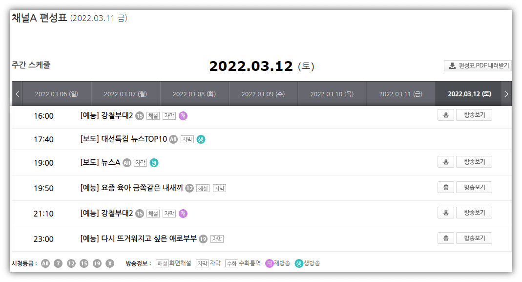 채널A-사이트-방송-편성표