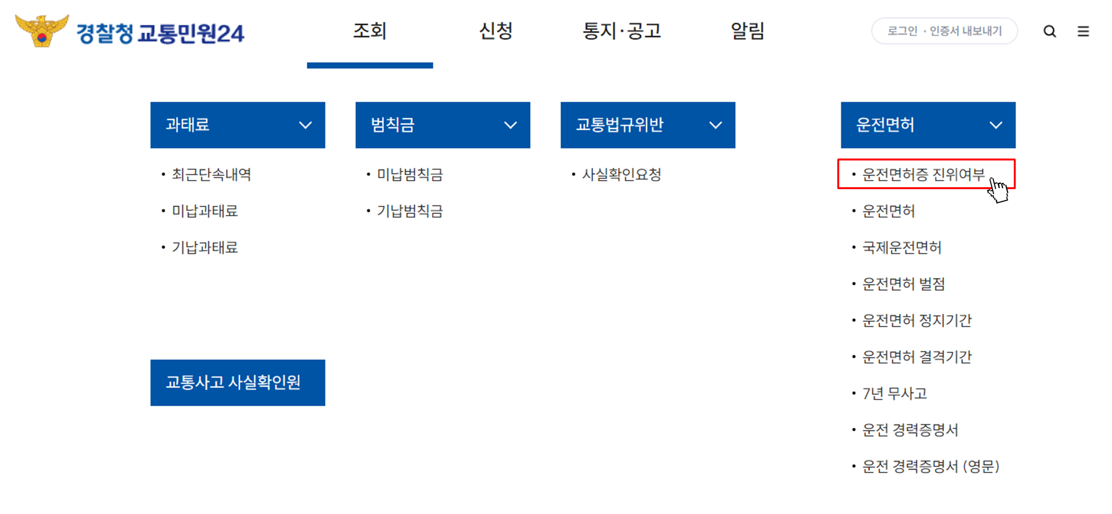 신분증 진위확인 방법(6)