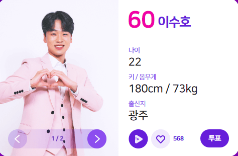 불타는 트롯맨에게 투표하세요