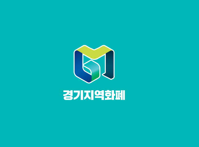  경기지역화폐 사용처와 소득공제 할인 혜택