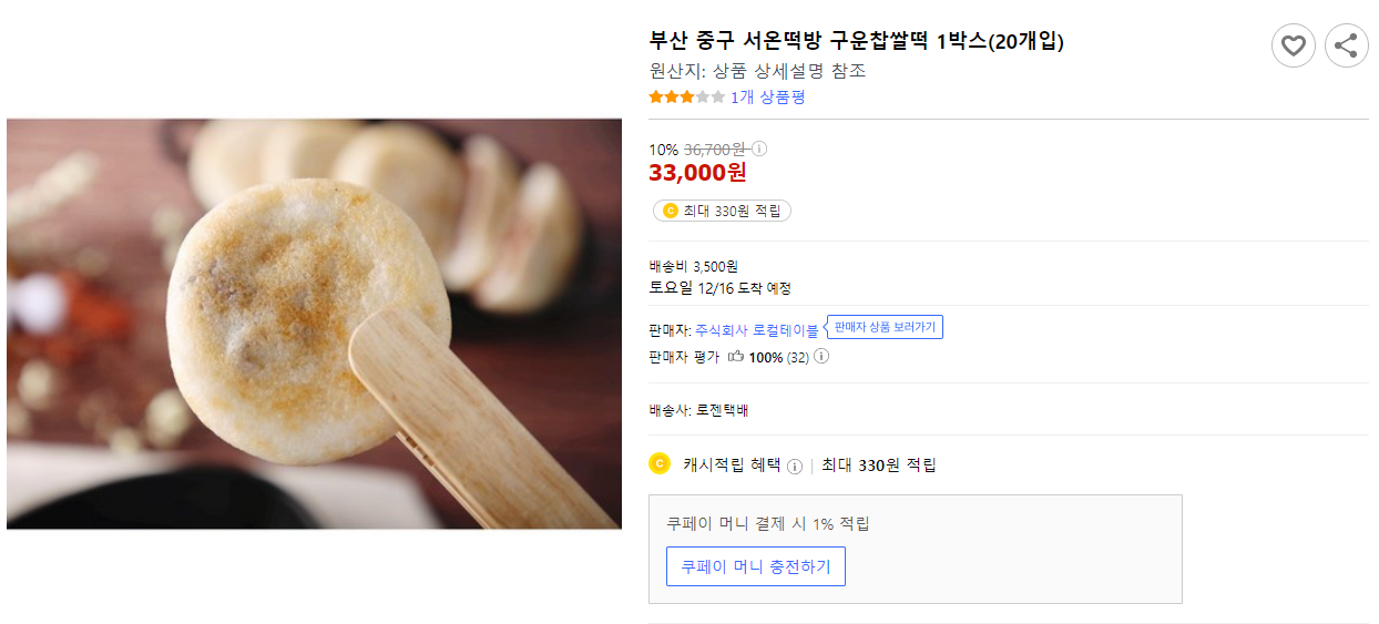 장인떡집 이미지