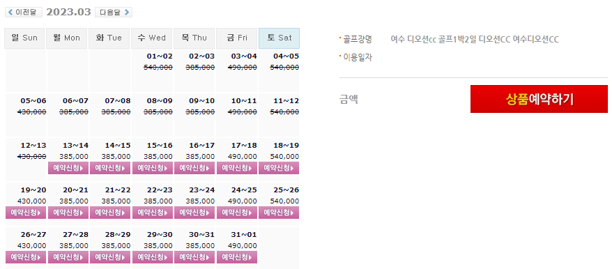  여수 디오션CC 1박2일 골프패키지 가격(요금) 0329
