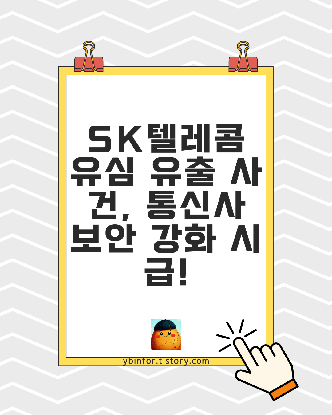 YB텔레콤 이미지