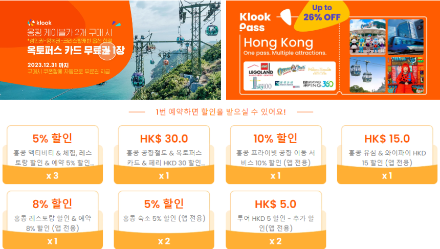 클룩 3월 4월 할인코드 모두 정리 태국 최대 50% 할인&#44; 유로스타 20% 할인