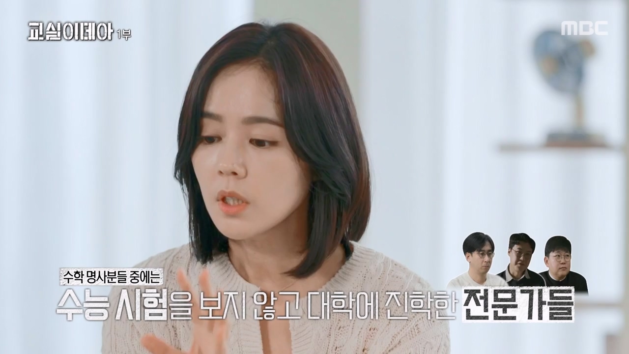 MBC 교육 대기획 교실 이데아.E01.240422p-NEXT.mp4_20240501_160028.982.jpg