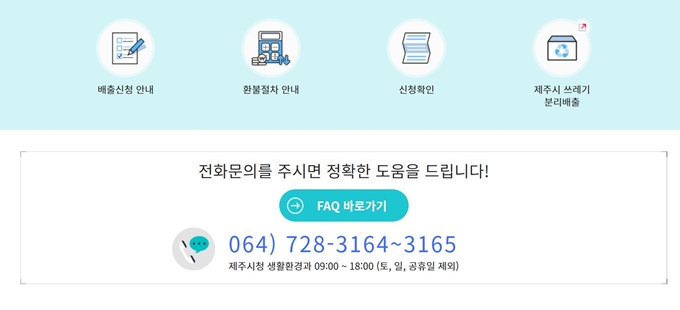 제주 서귀포 폐가전 무상 방문수거 업체 서비스