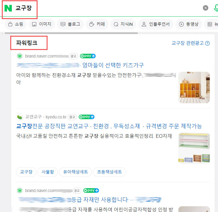 파워링크_M_노출화면