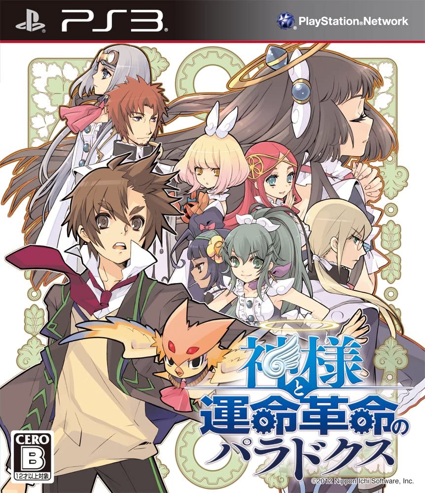  플스3 / PS3 - 신과 운명혁명의 패러독스 (Kamisama to Unmeikakumei no Paradox - 神様と運命革命のパラドクス) iso 다운로드