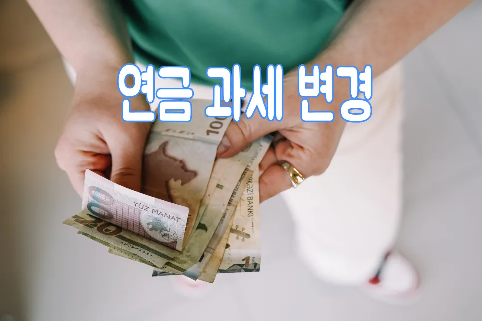 연금을 손에 받아든 모습