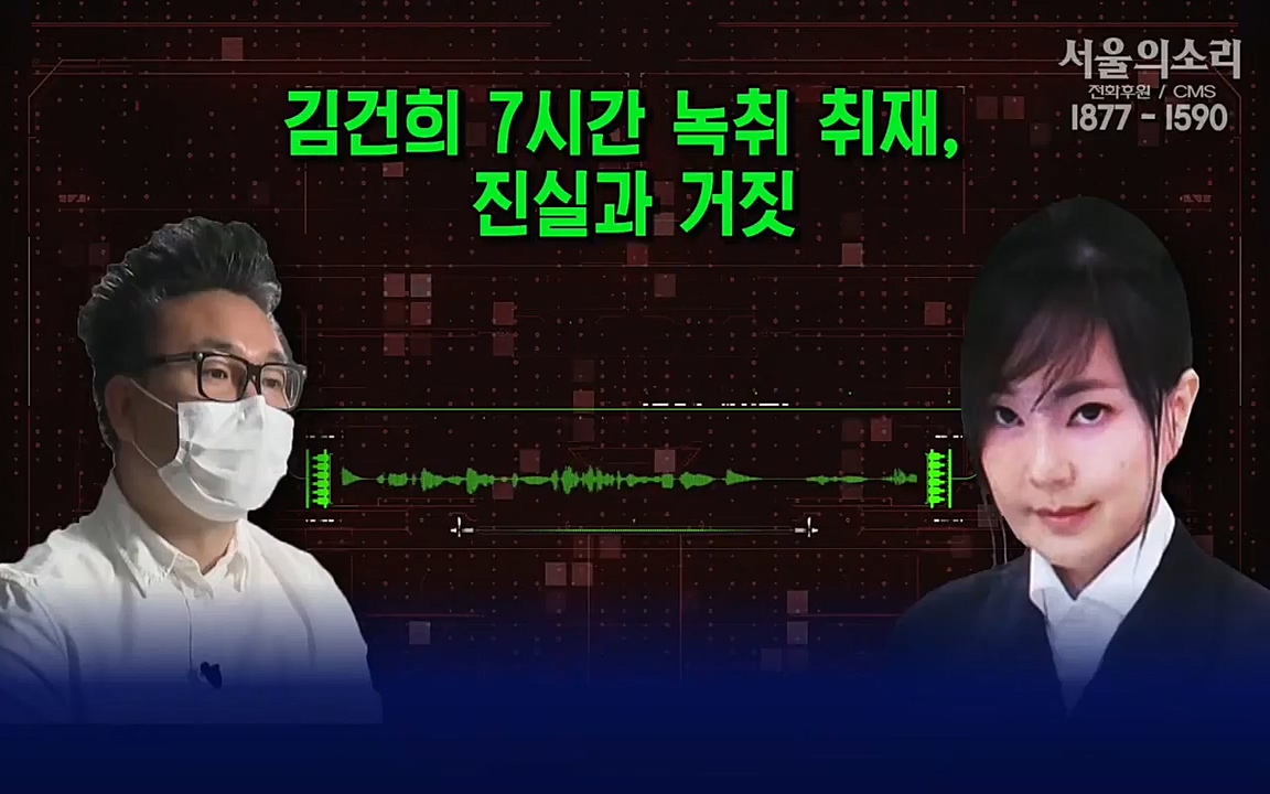 [특집 생방송] 김건희 7시간 녹취 취재, 자백과 거짓 (김건희 발언의 의미와 새로운 녹취 공개).mp4_20220911_140430.336.jpg