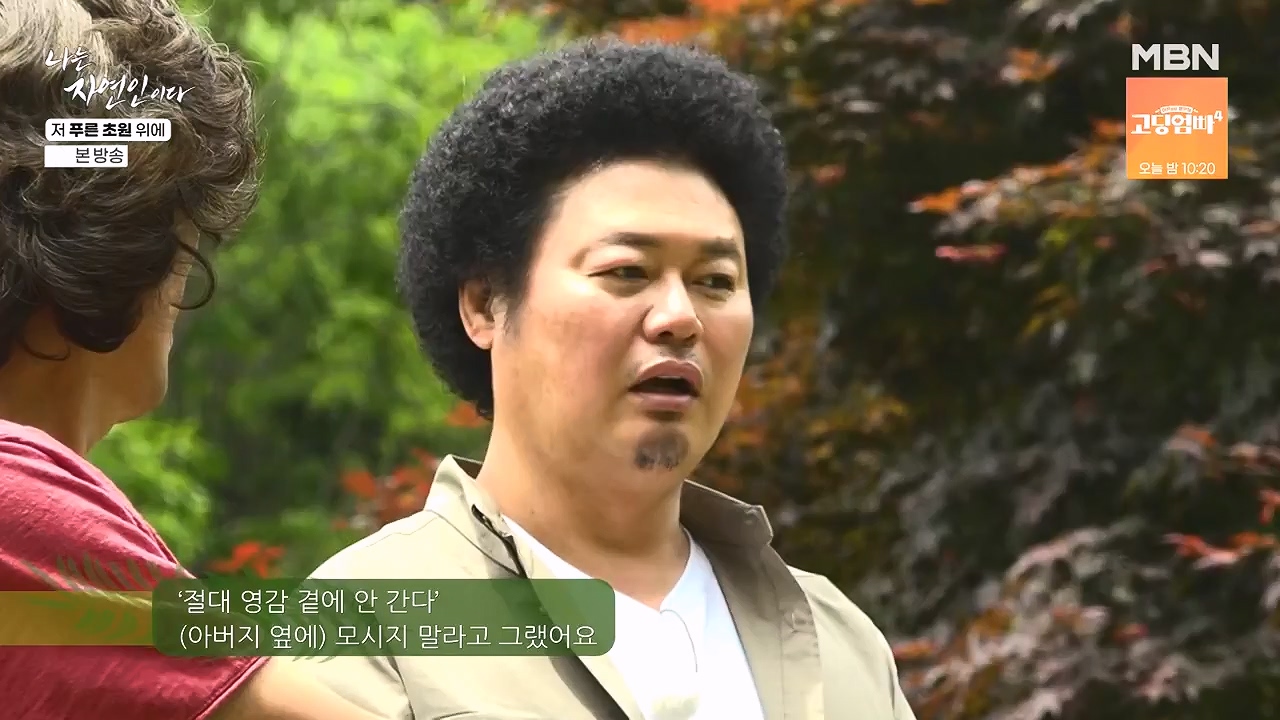 나는 자연인이다.E607.240530p-NEXT.mp4_20240530_200522.439.jpg