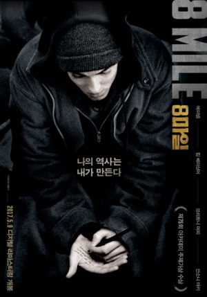 Lose Yourself - Eminem (From '8 Mile' Ost) (에미넴) (가사,번역,해석)