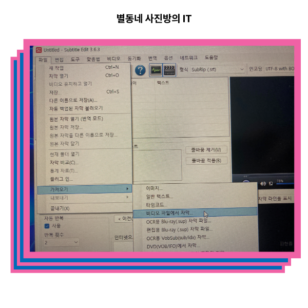 동영상에서 자막을 추출하는 방법 - Subtitle Edit 사용 동영상에서 자막을 추출하는 방법 - Subtitle Edit 사용