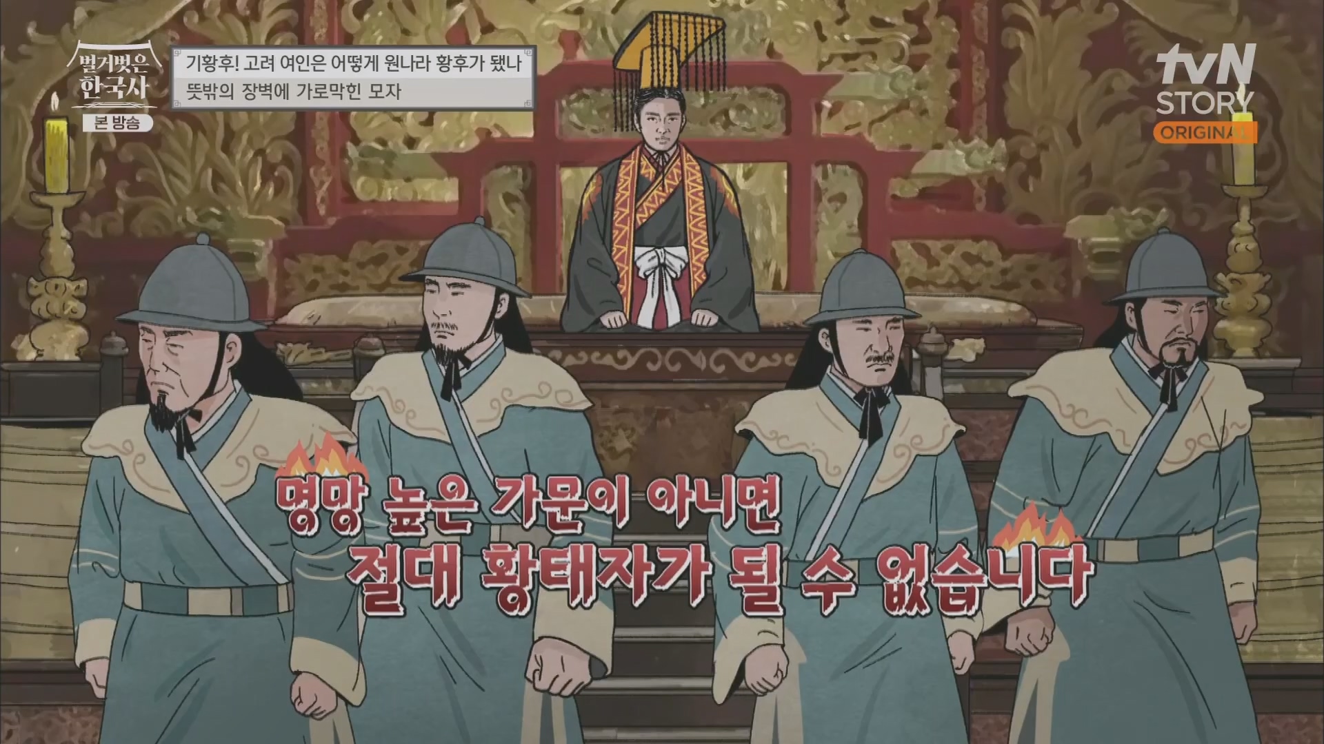 벌거벗은 한국사.E54.230503p.H264-F1RST.mp4_20230813_154934.250.jpg