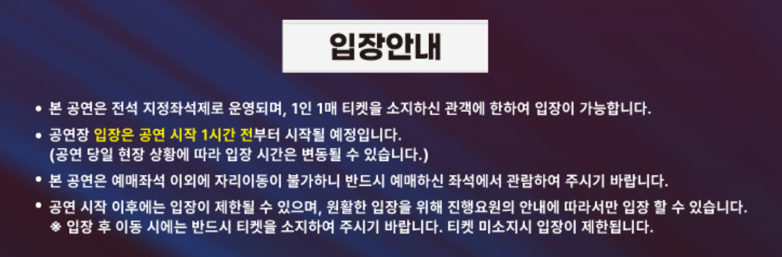 싱어게인3 전국 투어 콘서트&#44; 입장안내