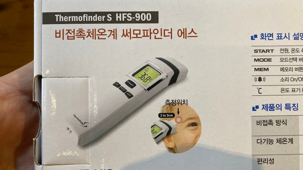 휴비딕 비접촉 체온계 편리한 게 휴비딕 비접촉 체온계 편리한 게