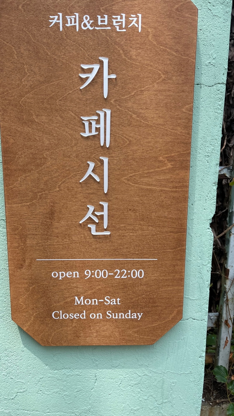 칠곡 왜관 '카페 시선'