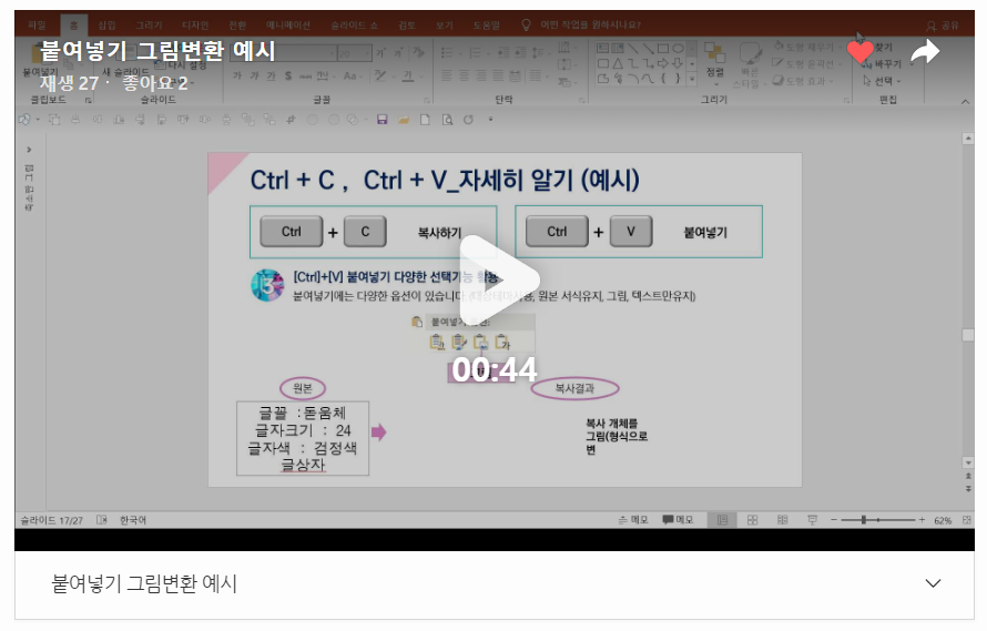 그림으로 붙여 넣기 작업영상