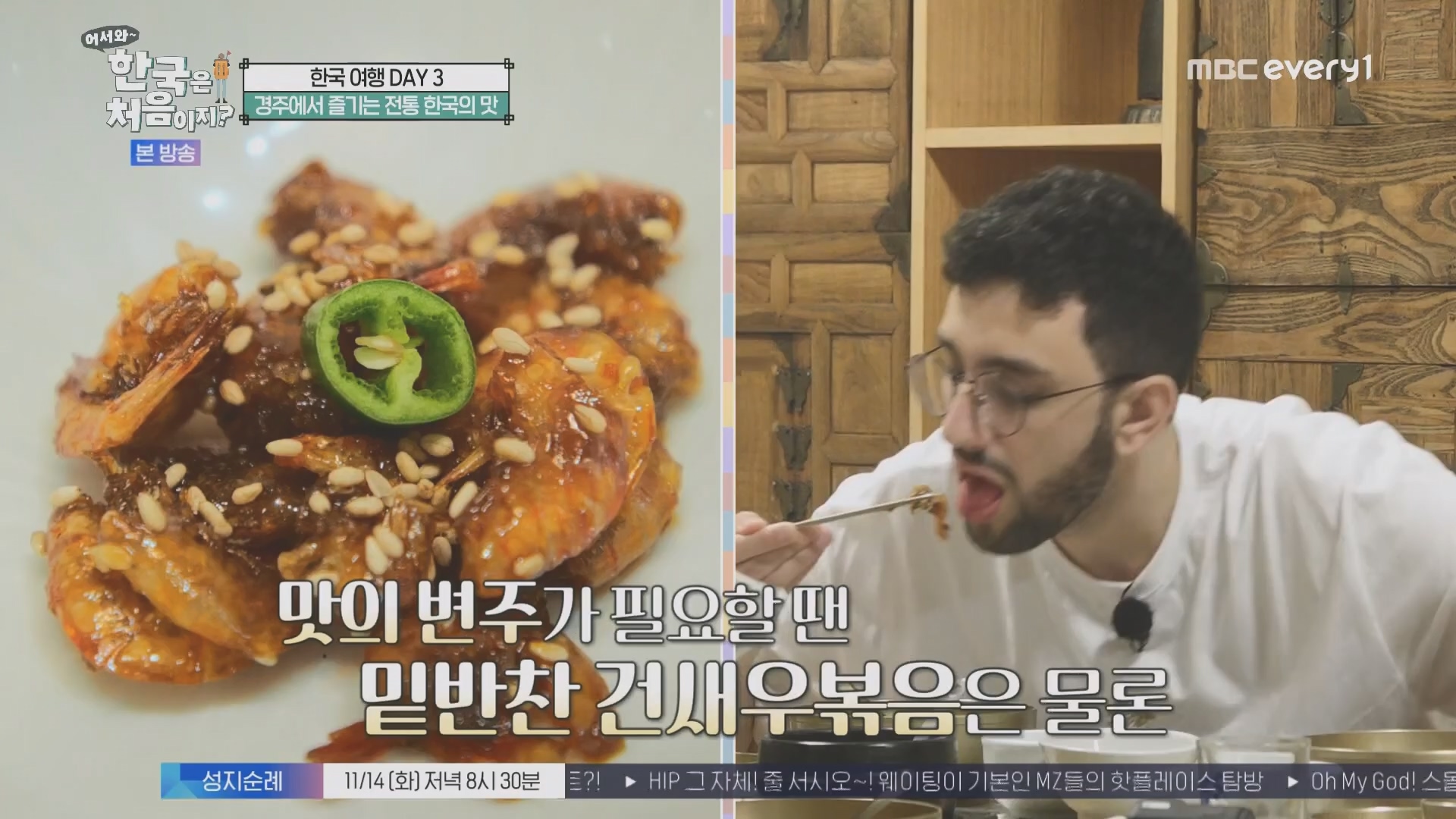 어서와~ 한국은 처음이지.E321.231109p.H264-F1RST.mp4_20231110_204228.933.jpg