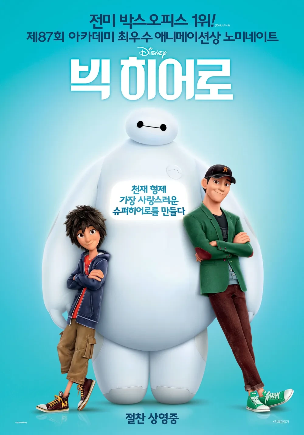 영화 &lt;빅 히어로&gt; 포스터