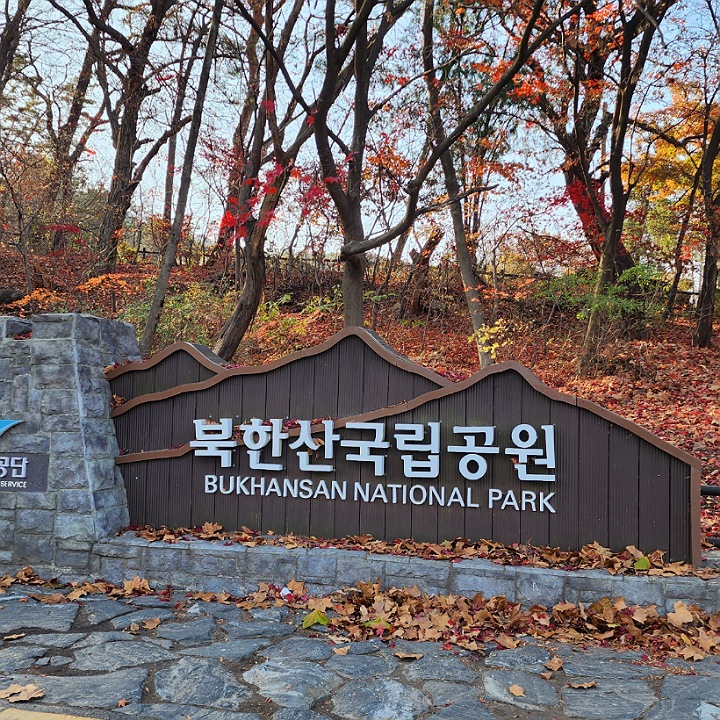 북한산국립공원 간판